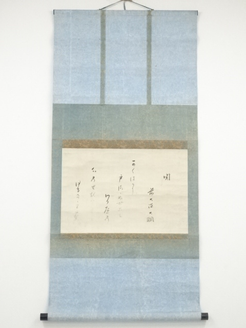 JAPANESE HANGING SCROLL / HAND PAINTED / POEM / BY SOGEN DAIKO